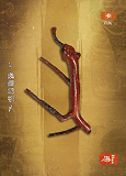 根雕辟邪