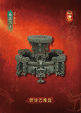 曾侯乙尊盘